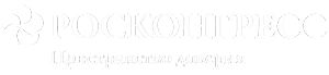 Росконгресс